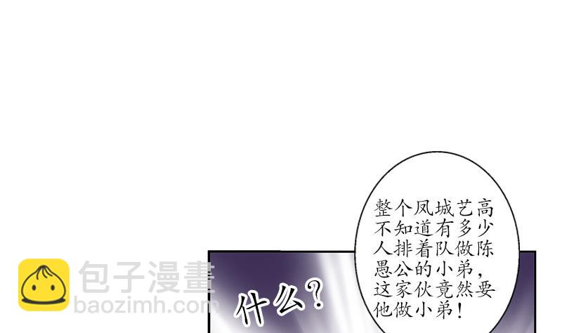 《都市极品仙医》第152话 宋玉莹的请求 第23页