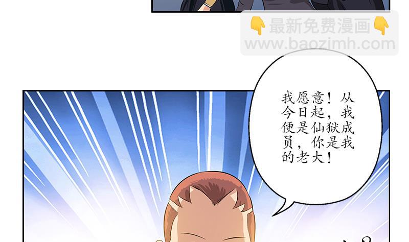 《都市极品仙医》第152话 宋玉莹的请求 第25页