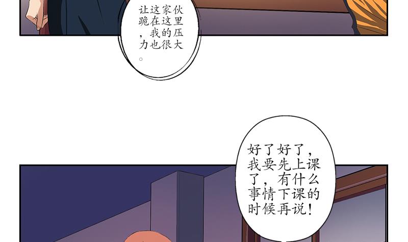 《都市极品仙医》第152话 宋玉莹的请求 第31页
