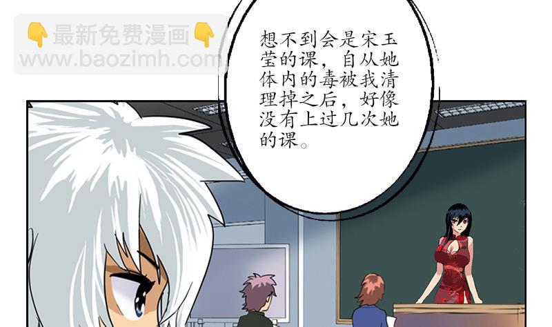 《都市极品仙医》第152话 宋玉莹的请求 第38页