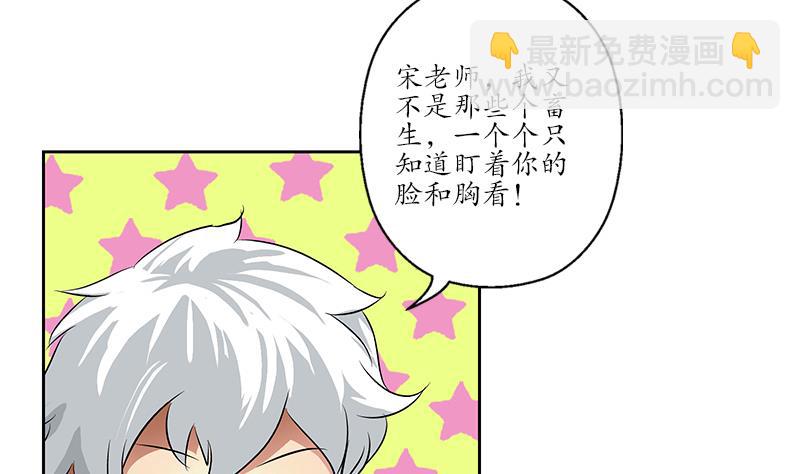 《都市极品仙医》第152话 宋玉莹的请求 第49页