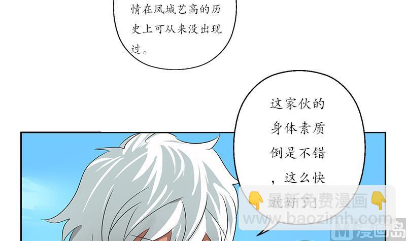 《都市极品仙医》第150话 杀气 第18页