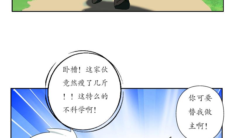《都市极品仙医》第150话 杀气 第28页