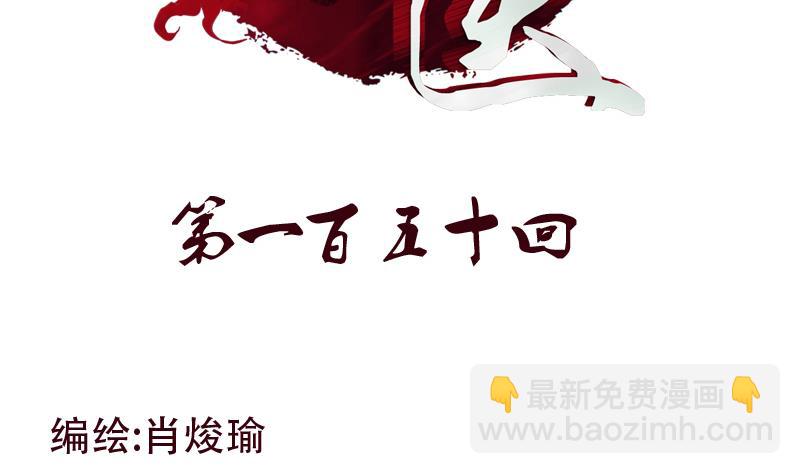 《都市极品仙医》第150话 杀气 第2页