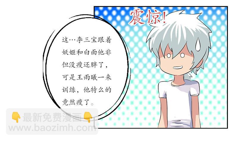 《都市极品仙医》第150话 杀气 第34页