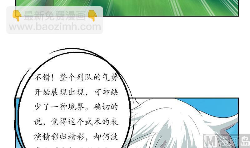 《都市极品仙医》第150话 杀气 第48页