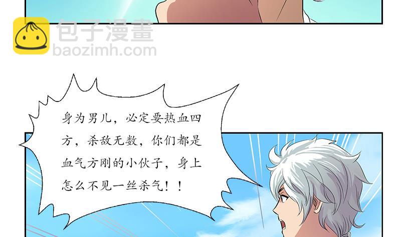 《都市极品仙医》第150话 杀气 第50页