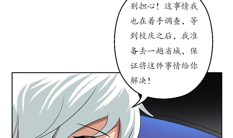 《都市极品仙医》第150话 杀气 第5页