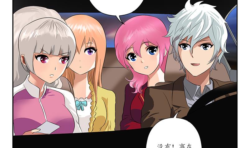 《都市极品仙医》第150话 杀气 第8页