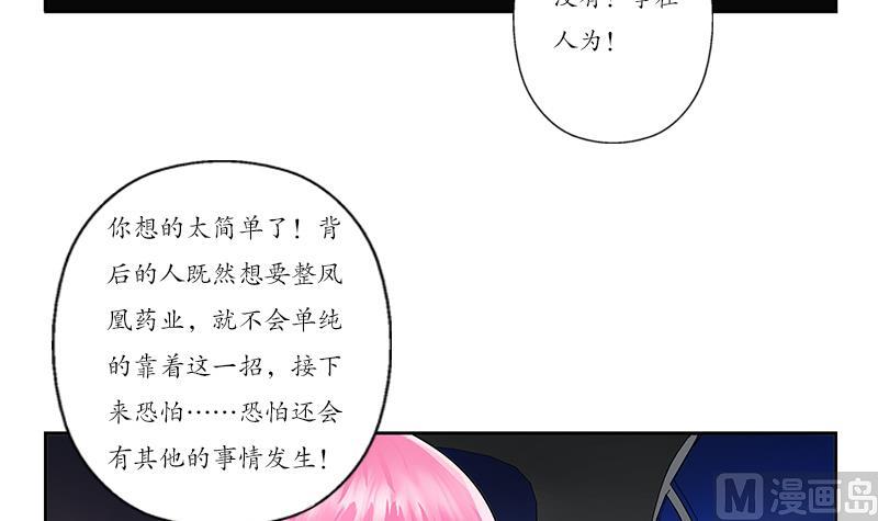 《都市极品仙医》第150话 杀气 第9页