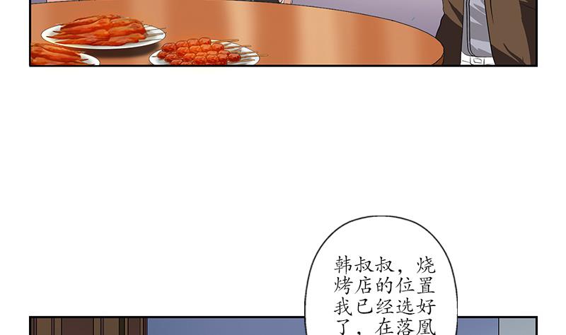 《都市极品仙医》第149话 感恩 第17页