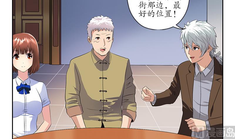 《都市极品仙医》第149话 感恩 第18页