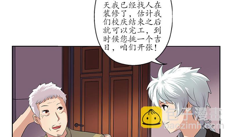 《都市极品仙医》第149话 感恩 第22页