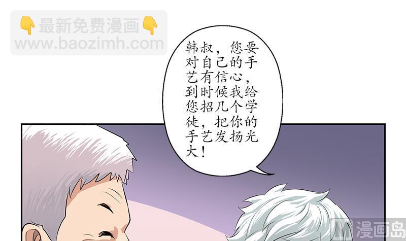 《都市极品仙医》第149话 感恩 第24页