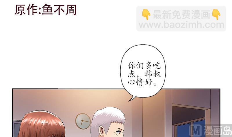 《都市极品仙医》第149话 感恩 第3页