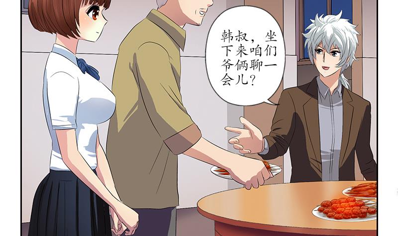 《都市极品仙医》第149话 感恩 第4页
