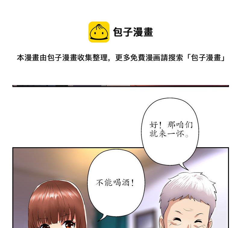 《都市极品仙医》第149话 感恩 第5页