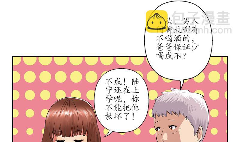 《都市极品仙医》第149话 感恩 第7页