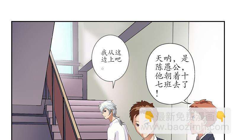 《都市极品仙医》第151话 陈愚公拜师 第26页