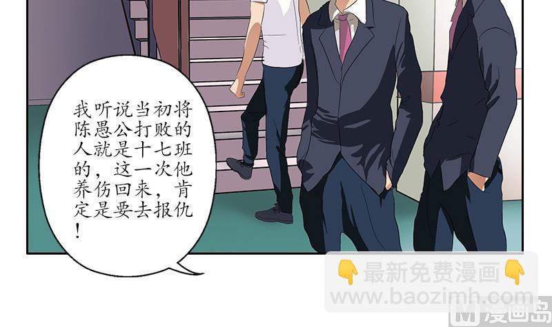 《都市极品仙医》第151话 陈愚公拜师 第27页