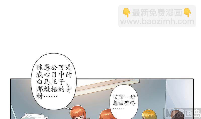 《都市极品仙医》第151话 陈愚公拜师 第30页