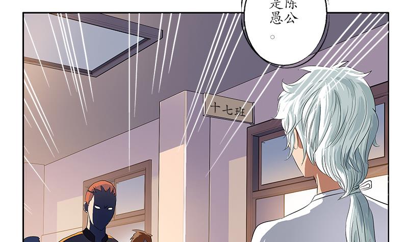 《都市极品仙医》第151话 陈愚公拜师 第37页