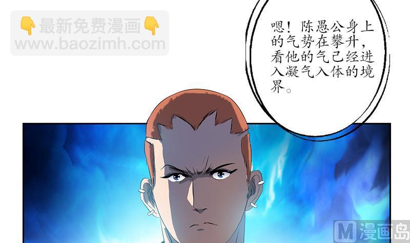 《都市极品仙医》第151话 陈愚公拜师 第39页