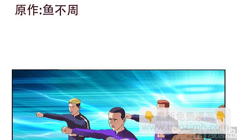 《都市极品仙医》第151话 陈愚公拜师 第3页