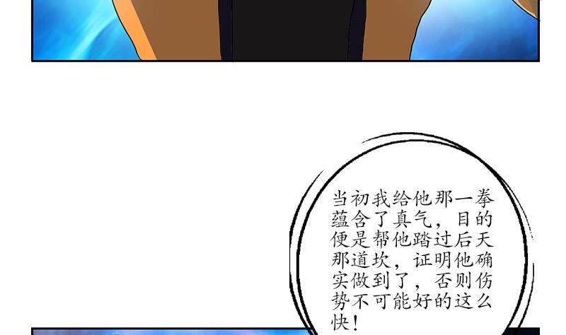 《都市极品仙医》第151话 陈愚公拜师 第41页