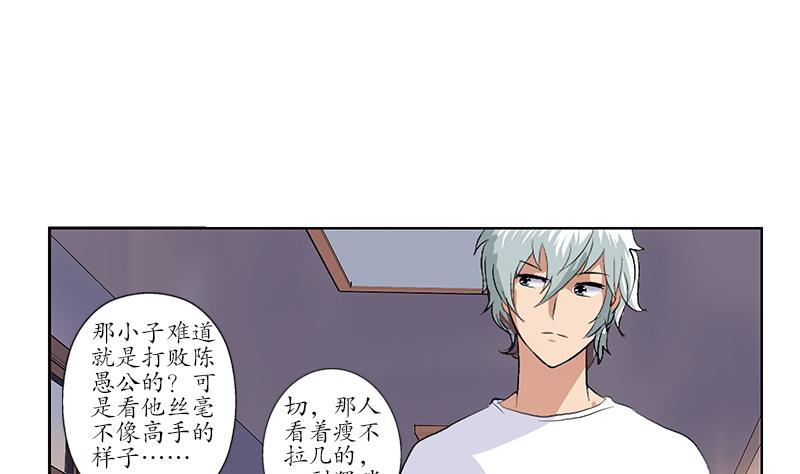 《都市极品仙医》第151话 陈愚公拜师 第44页