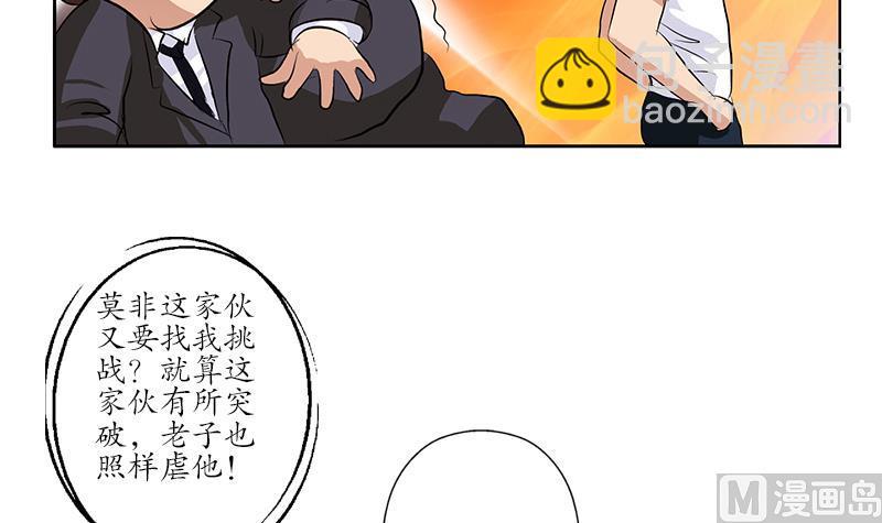 《都市极品仙医》第151话 陈愚公拜师 第48页