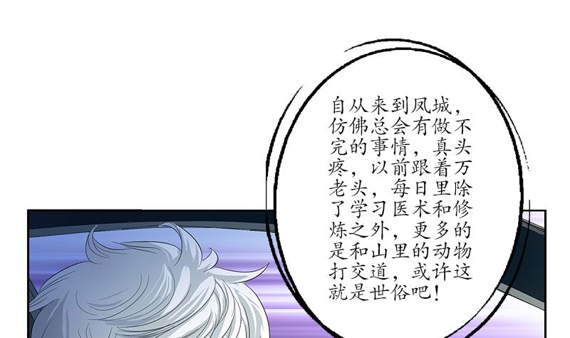《都市极品仙医》第156话 宁家老祖 第10页