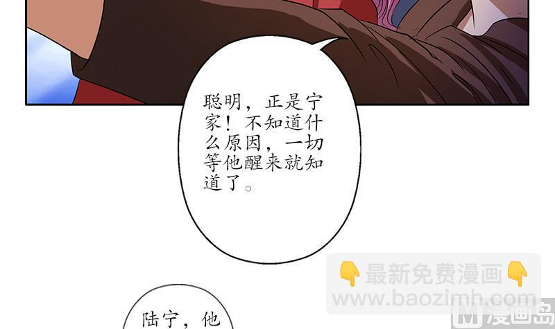 《都市极品仙医》第156话 宁家老祖 第18页