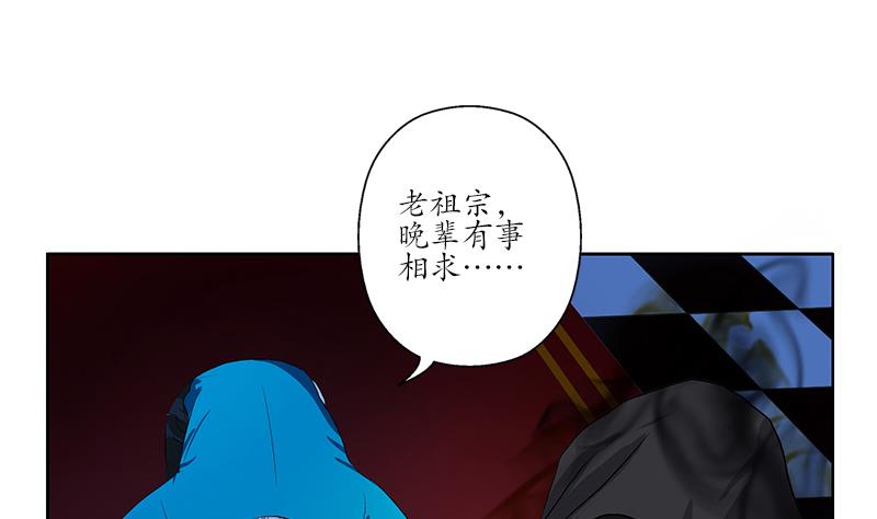 《都市极品仙医》第156话 宁家老祖 第38页