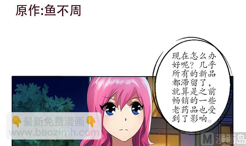 《都市极品仙医》第156话 宁家老祖 第3页