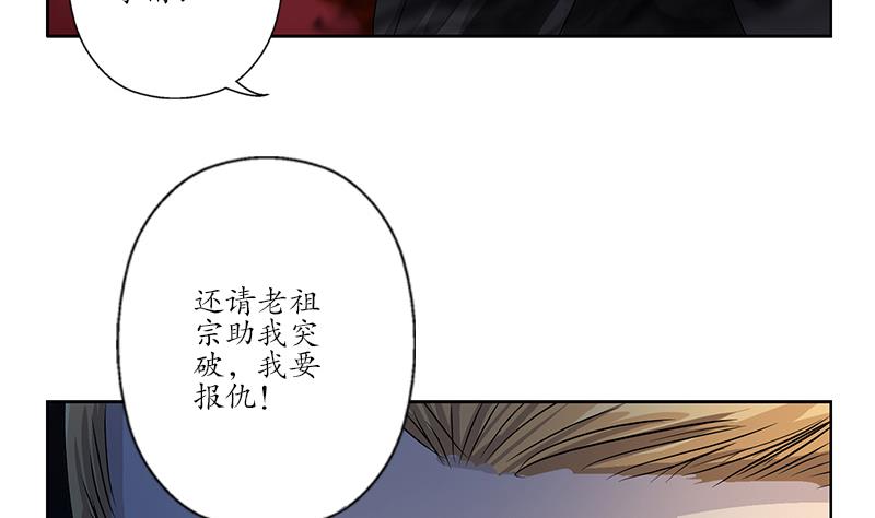 《都市极品仙医》第156话 宁家老祖 第40页