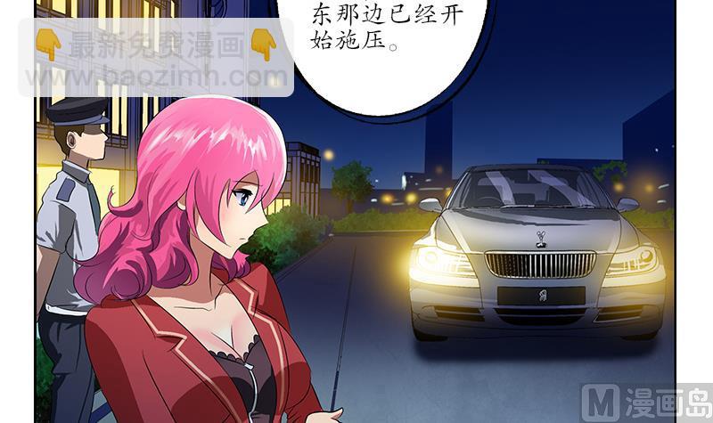 《都市极品仙医》第156话 宁家老祖 第6页