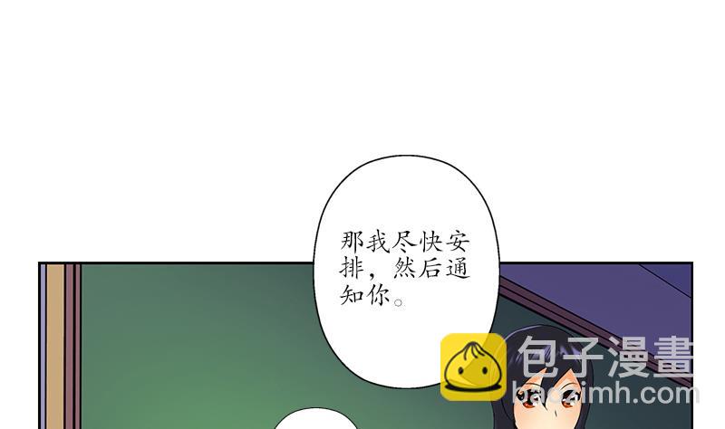 《都市极品仙医》第153话 警方干预 第11页