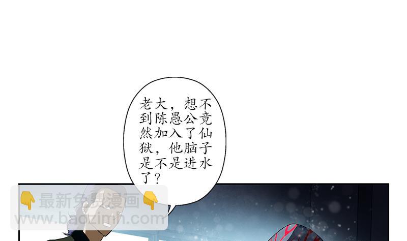 《都市极品仙医》第153话 警方干预 第23页