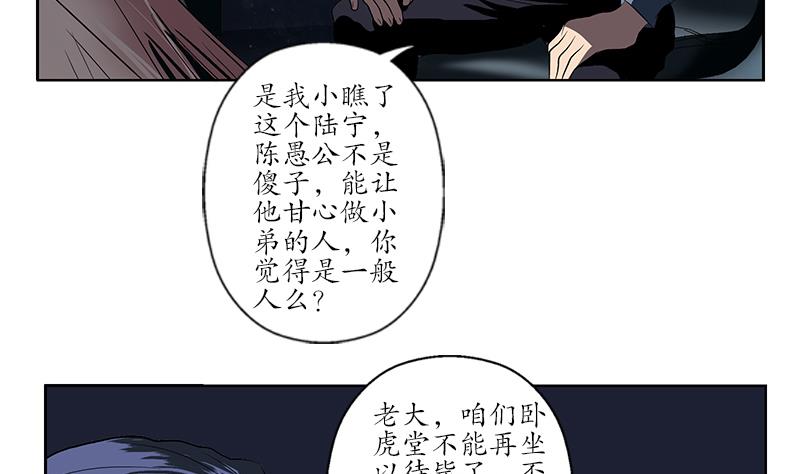 《都市极品仙医》第153话 警方干预 第25页