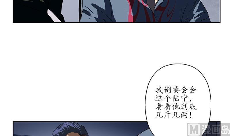 《都市极品仙医》第153话 警方干预 第27页