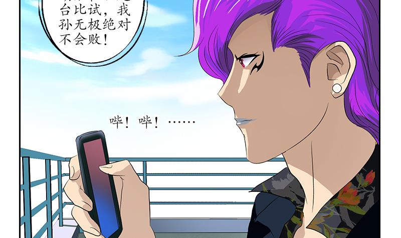 《都市极品仙医》第153话 警方干预 第35页