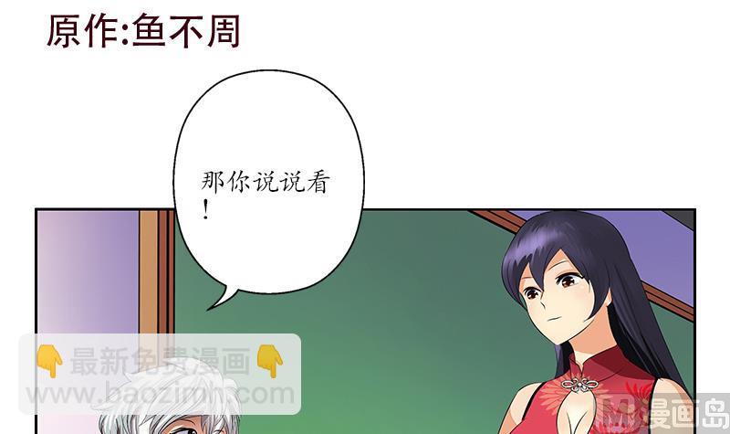 《都市极品仙医》第153话 警方干预 第3页