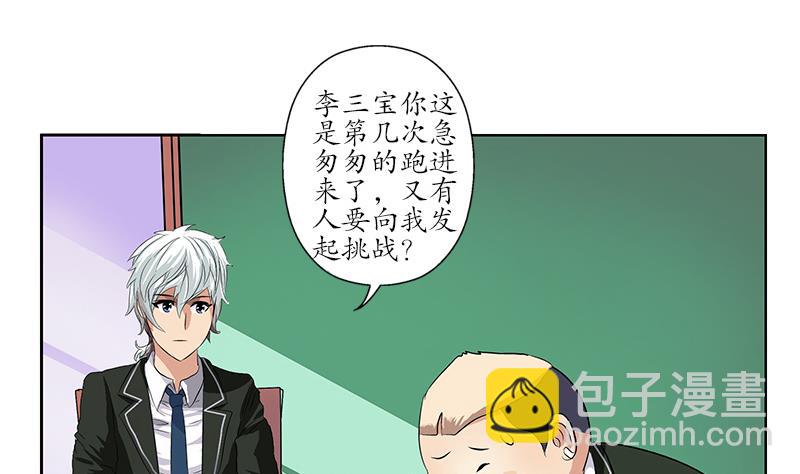 《都市极品仙医》第153话 警方干预 第40页
