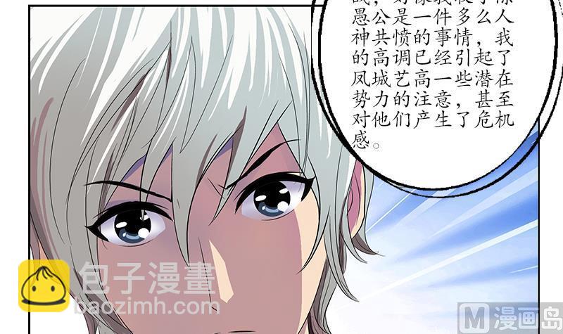 《都市极品仙医》第153话 警方干预 第42页
