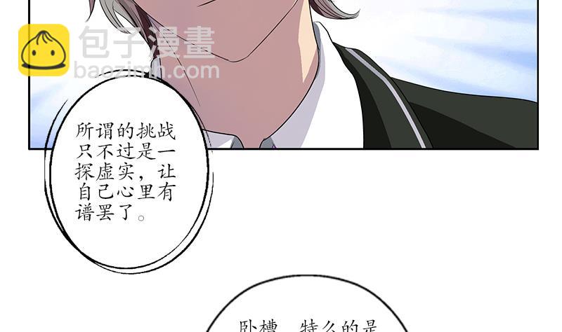 《都市极品仙医》第153话 警方干预 第43页