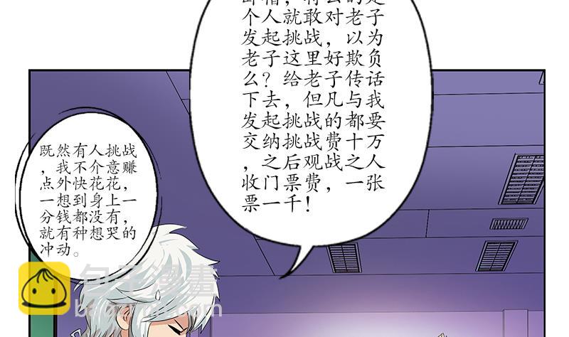 《都市极品仙医》第153话 警方干预 第44页