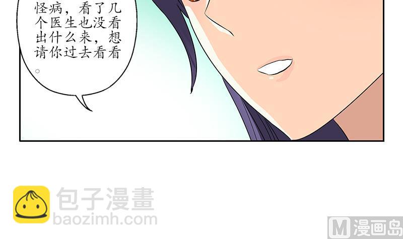 《都市极品仙医》第153话 警方干预 第6页