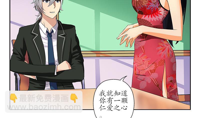 《都市极品仙医》第153话 警方干预 第8页