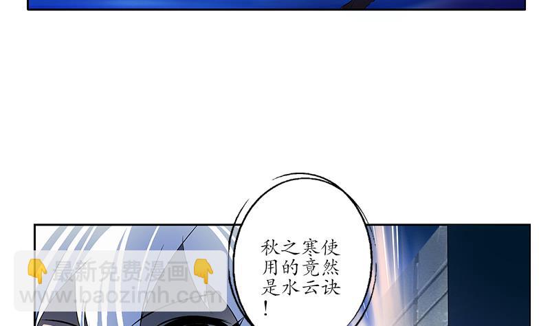 《都市极品仙医》第155话 水云诀 第26页